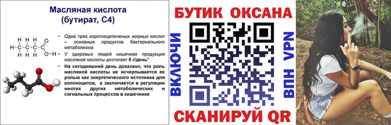 Бутират бутандиол  закладки  Буйнакск 