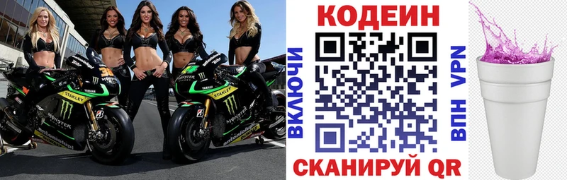 Кодеиновый сироп Lean Purple Drank  Буйнакск 